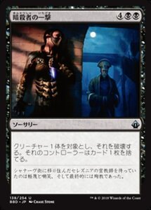 MTG ■黒/日本語版■ 《暗殺者の一撃/Assassin’s Strike》★FOIL★ バトルボンド BBD