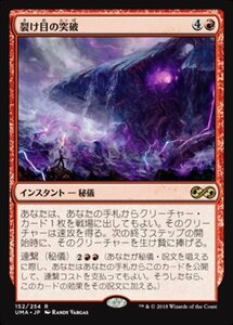 MTG ■赤/日本語版■ 《裂け目の突破/Through the Breach》★FOIL★ アルティメットマスターズ UMA