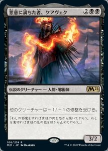 MTG ■黒/日本語版■ 《悪意に満ちた者、ケアヴェク/Kaervek, the Spiteful》基本セット2021 M21