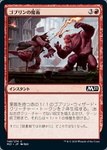 MTG ■赤/日本語版■ 《ゴブリンの魔術/Goblin Wizardry》★FOIL★基本セット2021 M21