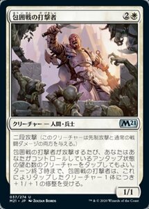 MTG ■白/日本語版■ 《包囲戦の打撃者/Siege Striker》★FOIL★基本セット2021 M21