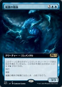 MTG ■青/日本語版■ 《嵐翼の精体/Stormwing Entity》★拡張アートFOIL★ 基本セット2021 M21