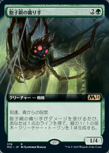 MTG ■緑/日本語版■ 《胞子網の織り手/Sporeweb Weaver》▲拡張アート▲ 基本セット2021 M21