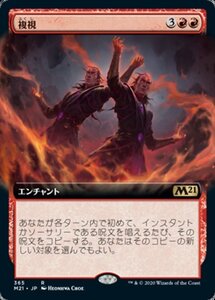 MTG ■赤/日本語版■ 《複視/Double Vision》▲拡張アート▲ 基本セット2021 M21