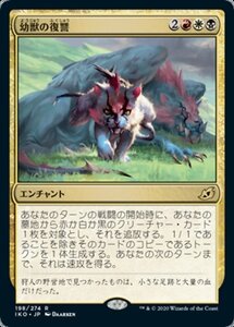 MTG ■金/日本語版■ 《幼獣の復讐/Offspring's Revenge》★FOIL★イコリア:巨獣の棲処 IKO