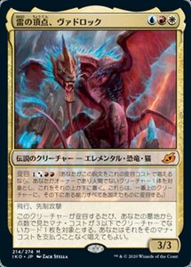 MTG ■金/日本語版■ 《雷の頂点、ヴァドロック/Vadrok, Apex of Thunder》★FOIL★イコリア:巨獣の棲処 IKO