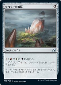 MTG ■無/日本語版■ 《サヴァイの水晶/Savai Crystal》★FOIL★イコリア:巨獣の棲処 IKO