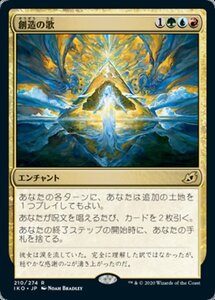 MTG ■金/日本語版■ 《創造の歌/Song of Creation》★FOIL★イコリア:巨獣の棲処 IKO