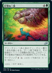 MTG ■緑/日本語版■ 《巨怪な一歩/Monstrous Step》★FOIL★イコリア:巨獣の棲処 IKO