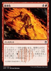 MTG ■赤/日本語版■ 《骸骨化/Skeletonize》マスターズ25th A25