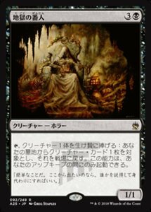 MTG ■黒/日本語版■ 《地獄の番人/Hell's Caretaker》マスターズ25th A25