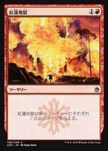 MTG ■赤/日本語版■ 《紅蓮地獄/Pyroclasm》マスターズ25th A25