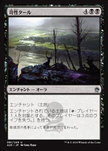 MTG ■黒/日本語版■ 《苛性タール/Caustic Tar》マスターズ25th A25