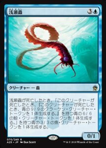 MTG ■青/日本語版■ 《浅瀬蟲/Reef Worm》マスターズ25th A25