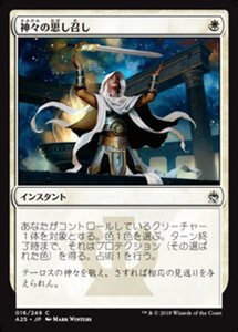 MTG ■白/日本語版■ 《神々の思し召し/Gods Willing》マスターズ25th A25