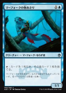 MTG ■青/日本語版■ 《マーフォークの物あさり/Merfolk Looter》マスターズ25th A25