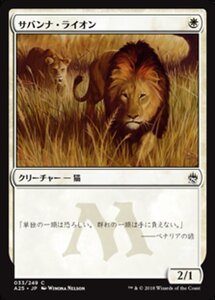 MTG ■白/日本語版■ 《サバンナ・ライオン/Savannah Lions》マスターズ25th A25