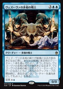 MTG ■青/日本語版■ 《ヴェズーヴァの多相の戦士/Vesuvan Shapeshifter》マスターズ25th A25