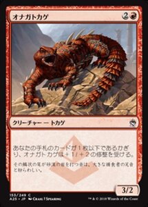 MTG ■赤/日本語版■ 《オナガトカゲ/Thresher Lizard》マスターズ25th A25