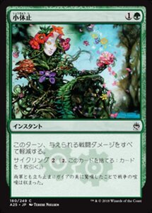 MTG ■緑/日本語版■ 《小休止/Lull》マスターズ25th A25