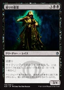 MTG ■黒/日本語版■ 《通りの悪霊/Street Wraith》マスターズ25th A25