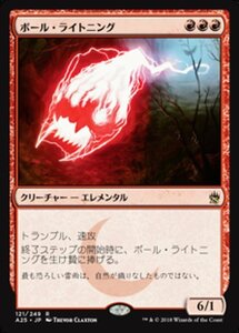 MTG ■赤/日本語版■ 《ボール・ライトニング/Ball Lightning》マスターズ25th A25