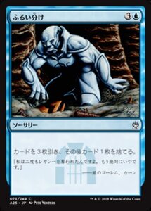 MTG ■青/日本語版■ 《ふるい分け/Sift》★FOIL★ マスターズ25th A25