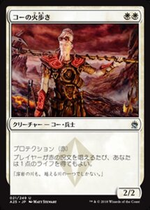 MTG ■白/日本語版■ 《コーの火歩き/Kor Firewalker》マスターズ25th A25