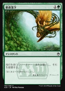 MTG ■緑/日本語版■ 《垂直落下/Plummet》★FOIL★ マスターズ25th A25