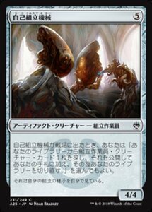 MTG ■無/日本語版■ 《自己組立機械/Self-Assembler》★FOIL★ マスターズ25th A25