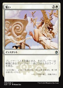 MTG ■白/日本語版■ 《集い/Congregate》マスターズ25th A25