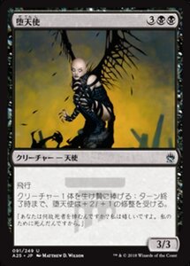 MTG ■黒/日本語版■ 《堕天使/Fallen Angel》マスターズ25th A25