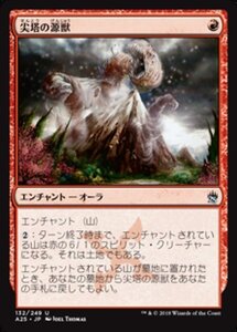 MTG ■赤/日本語版■ 《尖塔の源獣/Genju of the Spires》★FOIL★ マスターズ25th A25