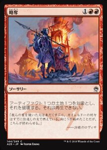 MTG ■赤/日本語版■ 《略奪/Pillage》★FOIL★ マスターズ25th A25