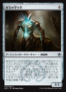 MTG ■無/日本語版■ 《財宝の守り手/Treasure Keeper》★FOIL★ マスターズ25th A25