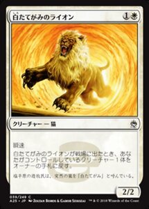 MTG ■白/日本語版■ 《白たてがみのライオン/Whitemane Lion》マスターズ25th A25