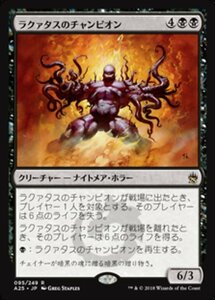 MTG ■黒/日本語版■ 《ラクァタスのチャンピオン/Laquatus's Champion》マスターズ25th A25