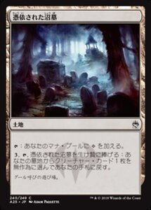 MTG ■土地/日本語版■ 《憑依された沼墓/Haunted Fengraf》★FOIL★ マスターズ25th A25