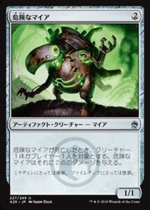 MTG ■無/日本語版■ 《危険なマイア/Perilous Myr》★FOIL★ マスターズ25th A25