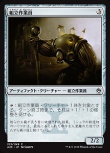 MTG ■無/日本語版■ 《組立作業員/Assembly-Worker》★FOIL★ マスターズ25th A25