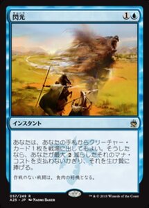 MTG ■青/日本語版■ 《閃光/Flash》マスターズ25th A25