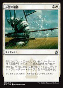 MTG ■白/日本語版■ 《分霊の確約/Promise of Bunrei》マスターズ25th A25