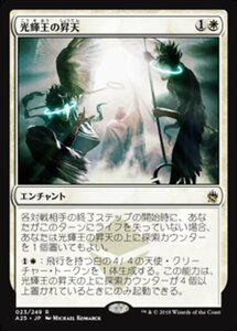 MTG ■白/日本語版■ 《光輝王の昇天/Luminarch Ascension》マスターズ25th A25