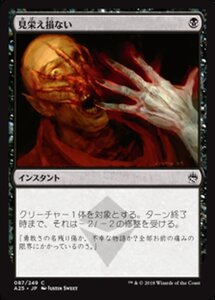 MTG ■黒/日本語版■ 《見栄え損ない/Disfigure》★FOIL★ マスターズ25th A25