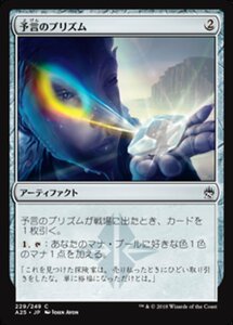 MTG ■無/日本語版■ 《予言のプリズム/Prophetic Prism》マスターズ25th A25