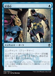 MTG ■青/日本語版■ 《好奇心/Curiosity》★FOIL★ マスターズ25th A25