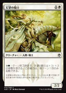 MTG ■白/日本語版■ 《天望の騎士/Knight of the Skyward Eye》マスターズ25th A25