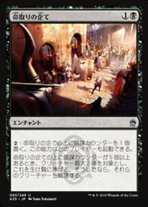 MTG ■黒/日本語版■ 《命取りの企て/Deadly Designs》マスターズ25th A25