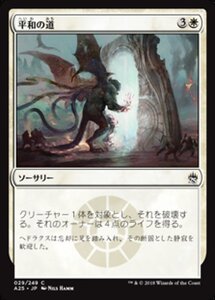 MTG ■白/日本語版■ 《平和の道/Path of Peace》マスターズ25th A25