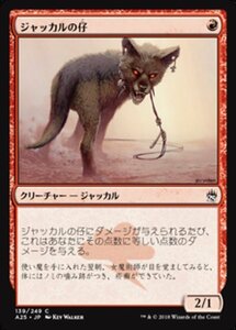 MTG ■赤/日本語版■ 《ジャッカルの仔/Jackal Pup》マスターズ25th A25